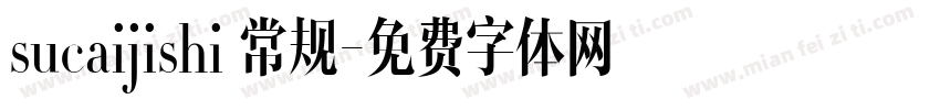 sucaijishi 常规字体转换
